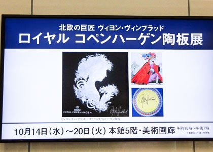北欧展
