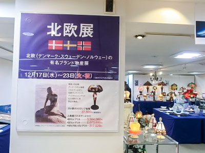 北欧展