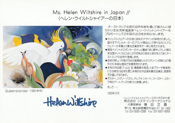 ヘレン・ウィルシャイアー氏の個展
