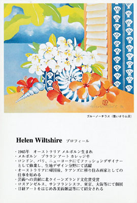 ヘレン・ウィルシャイアー氏の個展
