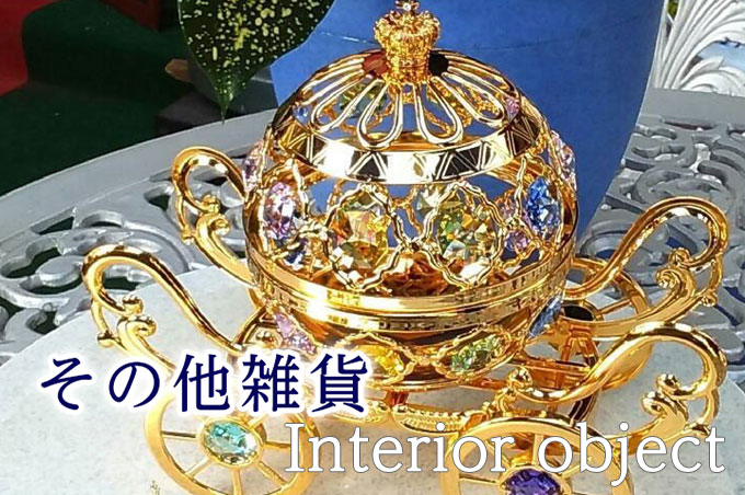 その他雑貨 Interior object